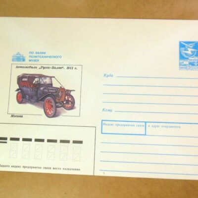 ХМК СРСР 1988. Автомобиль «Руссо-Балт» 1911 г. /k206