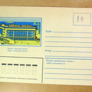 Конвер УРСР. Україна. Одеса. Морський вокзал /k206