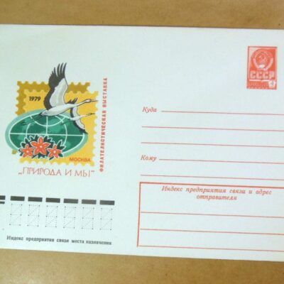 ХМК СРСР 1978. Филателистическая выставка «Природа и мы» /k206