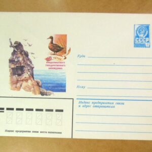 ХМК СРСР 1982. 50-летие Кандалакшского заповедника /k206