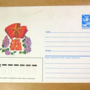 ХМК СРСР 1985. Мир, Май, Труд /k206