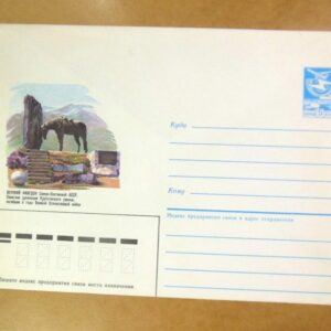 ХМК СРСР 1985. Верхний Фиагдон. Памятник воинам Куртатинского ущелья /k206