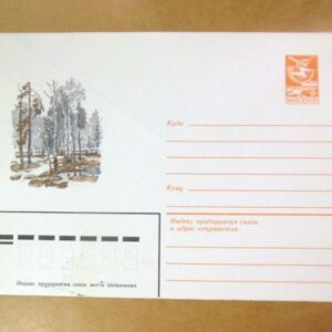 ХМК СРСР 1983. Пейзаж. Художник А. Пауков /k206