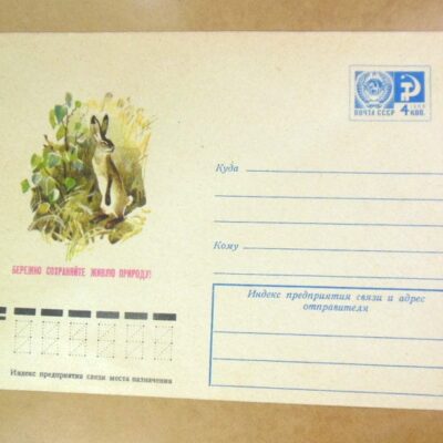 ХМК СРСР 1975. Бережно храните живую природу! Заяц /k206