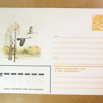 ХМК СРСР 1982. Пейзаж. Птицы. Художник С. Куприянов /k206