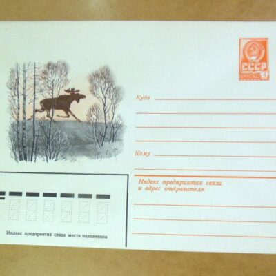 ХМК СРСР 1982. Лось. Художник С. Куприянов /k206