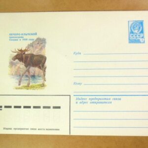 ХМК СРСР 1981. Печоро-Илычский заповедник. Лось /k206