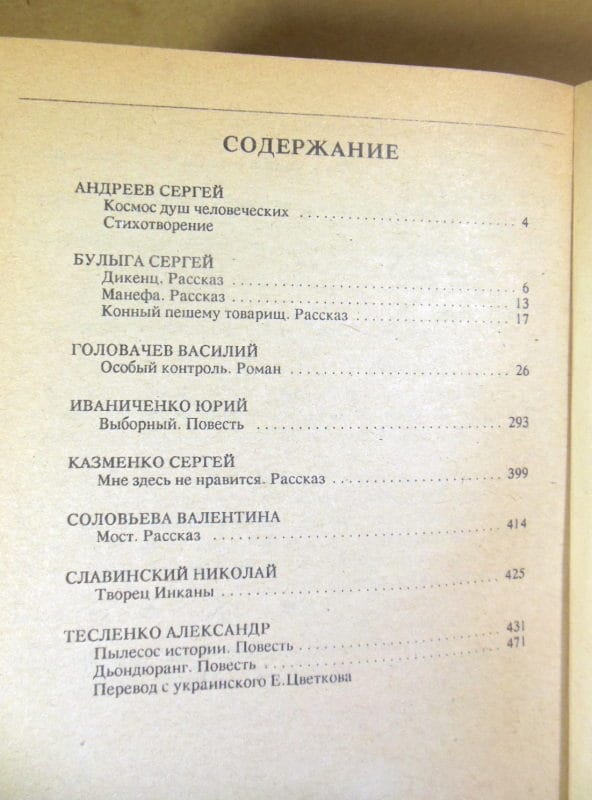 Фантастика. Особый контроль — изображение 4