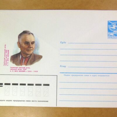 ХМК СРСР 1985. Український актор А. Юра-Юрський /k208