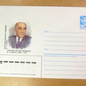 ХМК СРСР 1985. Український кінорежисер В. Браун /k208