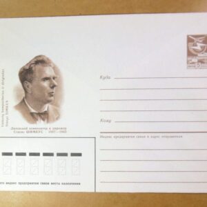 ХМК СРСР 1987. Литовский композитор Стасис Шимкус /k208