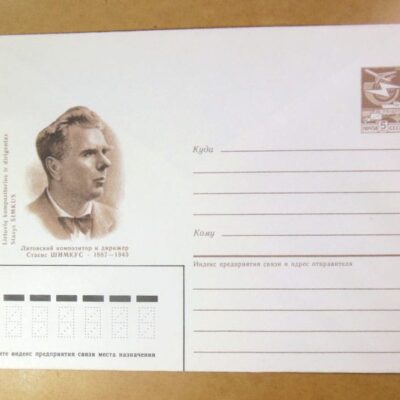 ХМК СРСР 1987. Литовский композитор Стасис Шимкус /k208