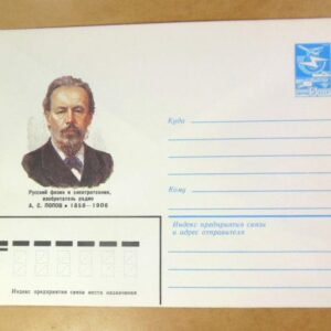 ХМК СРСР 1984. Физик А. Попов /k208