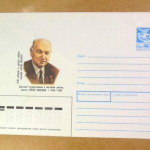 ХМК СРСР 1988. Литовский писатель Юстас Палецкис /k208