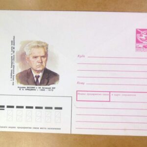 ХМК СРСР 1988. Литовский академик Й. Крищюнас /k208