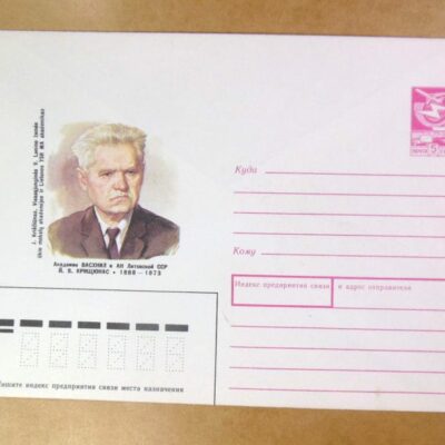 ХМК СРСР 1988. Литовский академик Й. Крищюнас /k208