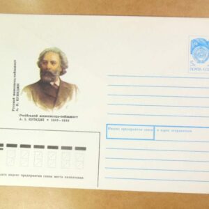 ХМК СРСР 1991. Живописець-пейзажист А. Куїнджі /k208