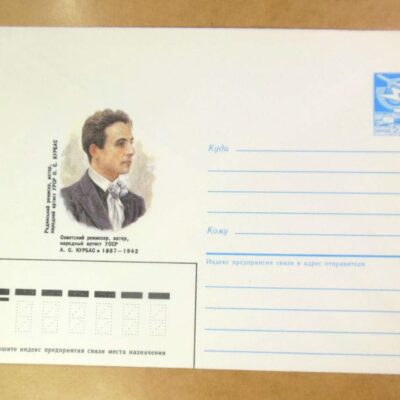 ХМК СРСР 1987. Український режисер, актор О. Курбас /k208