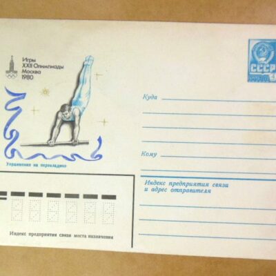 ХМК СРСР 1980. Игры XXII Олимпиады. Упражнения на перекладине /k208