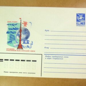 ХМК СРСР 1983. День радио. Художник В. Коновалов /k208