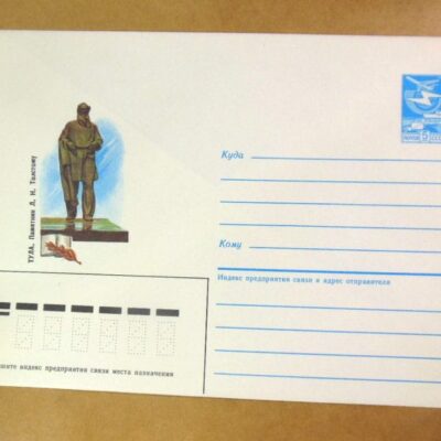 ХМК СРСР 1985. Тула. Памятник Л. Толстому /k208