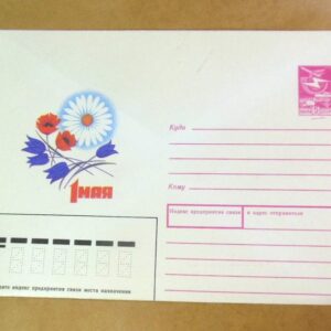 ХМК СРСР 1988. 1 Мая! Художник В. Чмаров /k208