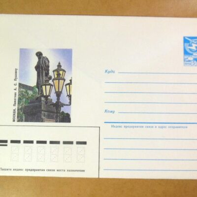 ХМК СРСР 1984. Москва. Памятник А. Пушкину /k208