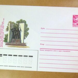 ХМК СРСР 1985. Курск. Памятник партизанам /k208