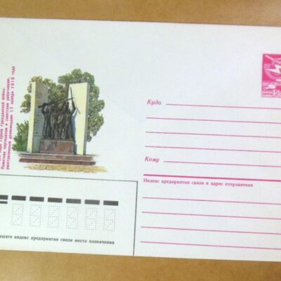 ХМК СРСР 1985. Курск. Памятник партизанам /k208