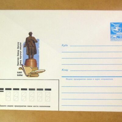 ХМК СРСР 1985. Баку. Памятник Самеду Вургуну /k208