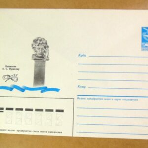 ХМК СРСР 1985. Калинин. Памятник А. Пушкину /k208