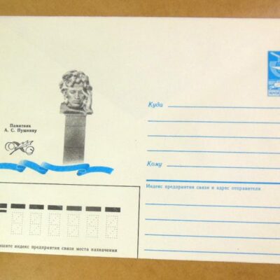 ХМК СРСР 1985. Калинин. Памятник А. Пушкину /k208