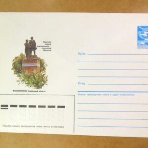 ХМК СРСР 1985. Магнитогорск. Памятник строителям Магнитогорска /k208