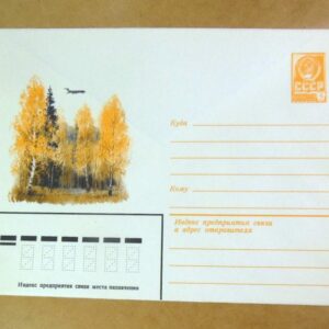 ХМК СРСР 1982. Лесной пейзаж. Художник С. Куприянов /k208