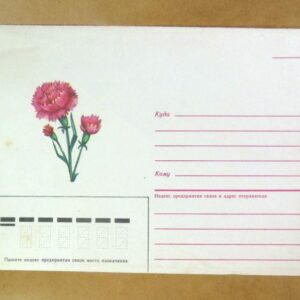 Конверт СРСР 1985. Гвоздика. Художник Н. Казакова /k208
