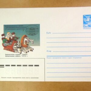 ХМК СРСР 1985. Каргопольская игрушка «Тройка» /k208