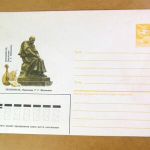 ХМК СРСР 1986. Україна. Тернопіль. Пам'ятник Т. Г. Шевченку /k208