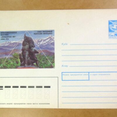 ХМК СРСР 1989. Алма-Ата. Філателістична виставка Казахстан-89 /k208