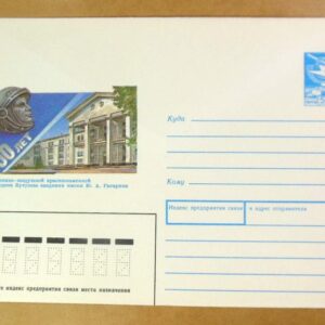 ХМК СРСР 1990. Военно-воздушная академия имени Ю. Гагарина /k208