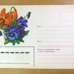 ХМК СРСР 1983. Квіти (Лілія та Фіалки) /k208