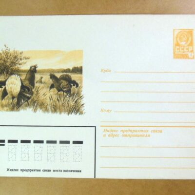 ХМК СРСР 1982. Тетерева на току. Художник Н. Колесников /k209