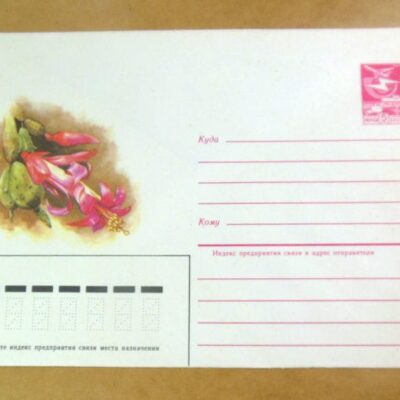 ХМК СРСР 1985. Кактус Шлюмбергера (лат. Schlumbergera) /k209