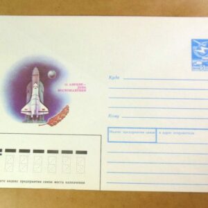 ХМК СРСР 1990. День космонавтики. Художник А. Коршунов /k209