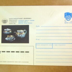 ХМК СРСР 1990. Предметы чайного сервиза. Середина ХІХ в. /k209