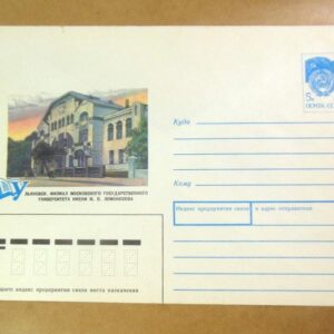 ХМК СРСР 1990. Ульяновск. Филиал университета /k209