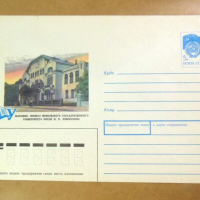 ХМК СРСР 1990. Ульяновск. Филиал университета /k209