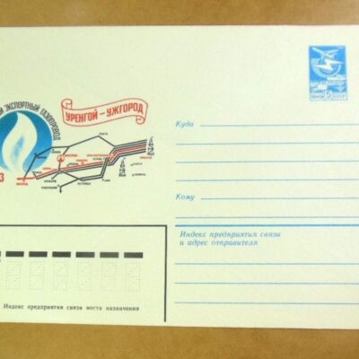 ХМК СРСР 1983. Газопровод Уренгой – Ужгород /k209