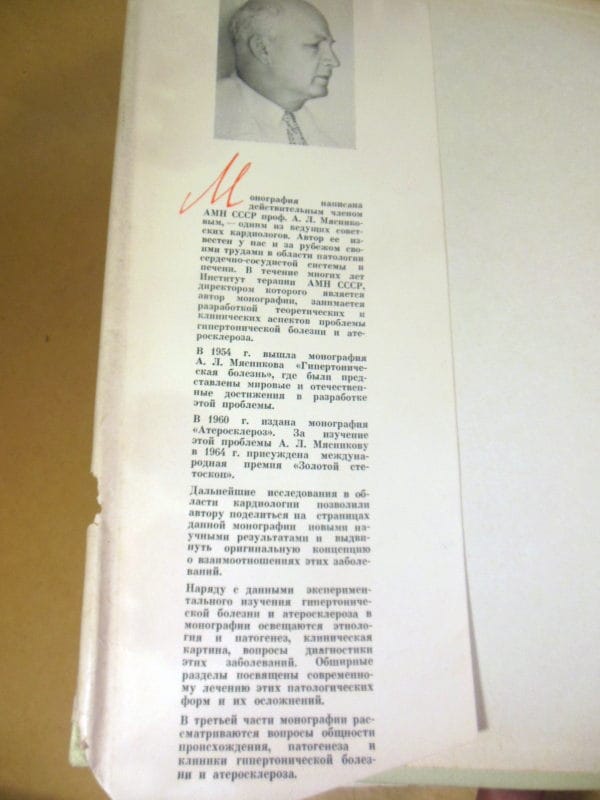 А. Л. Мясников. Гипертоническая болезнь и атеросклероз — изображение 5