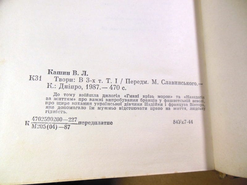 Володимир Кашин, Твори в трьох томах — изображение 3