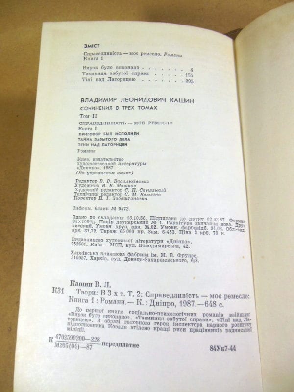 Володимир Кашин, Твори в трьох томах — изображение 5